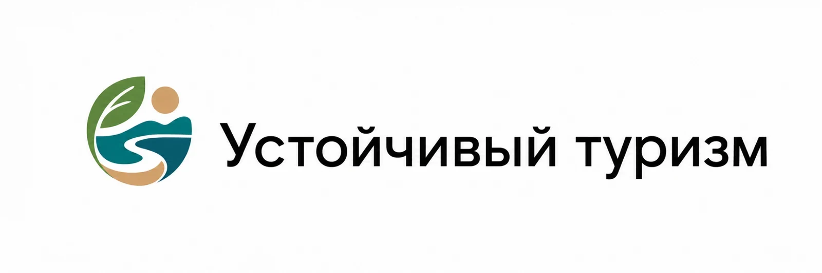 Устойчивый туризм